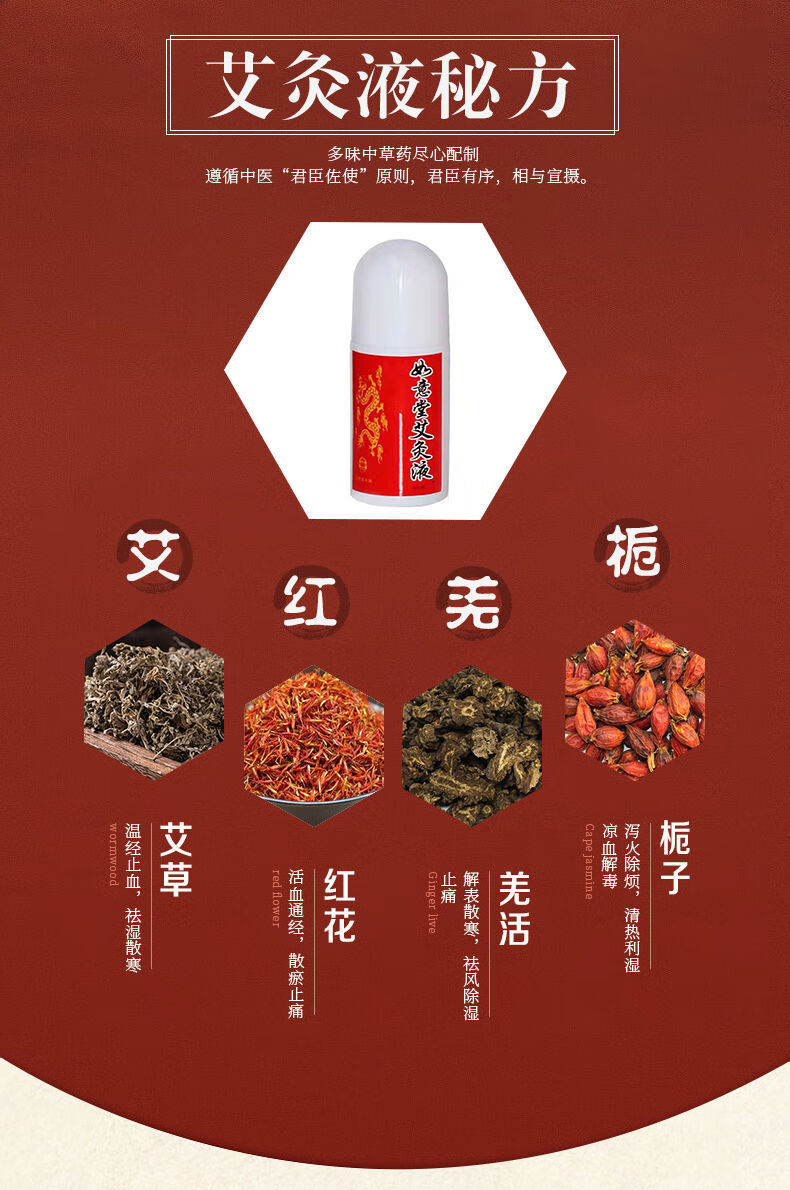 如意堂艾灸液透骨冷敷自发热经络疏通艾绒液膝盖关节肩颈疼痛依漾