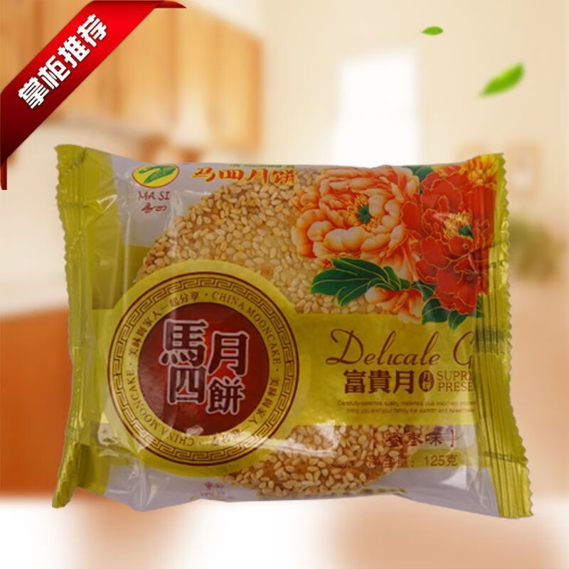 河南周口特产清真马四月饼老式青红丝冰糖五仁月饼马四果子果品 双麻