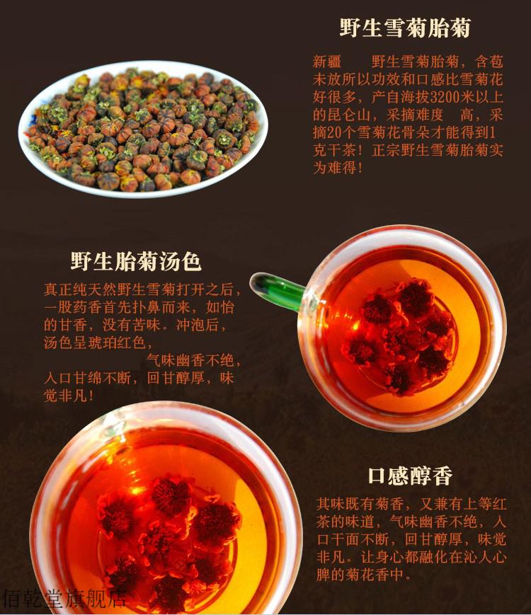 佰乾堂新疆野生红菊花茶昆仑雪菊胎菊王昆山血菊降500g