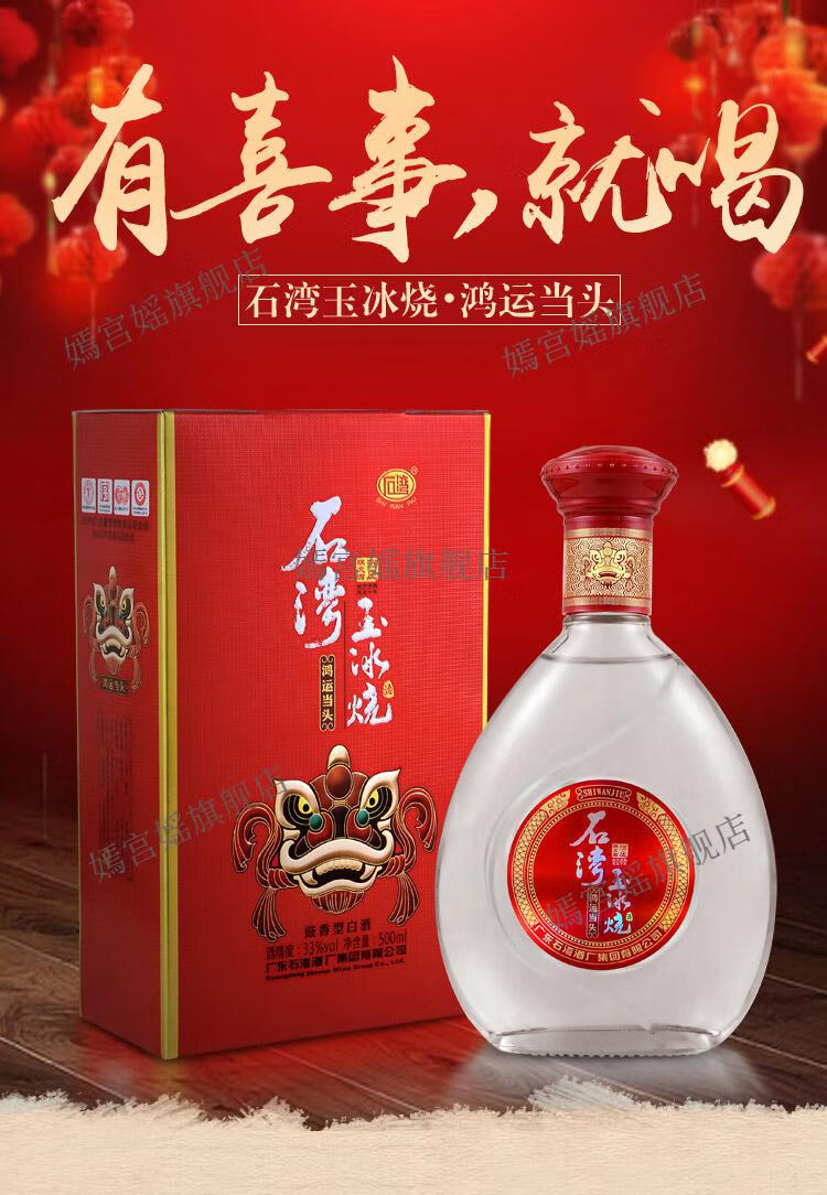 【京闪配送】广东石湾酒厂集团 33度石湾玉冰烧鸿运当头500m 500mlx1