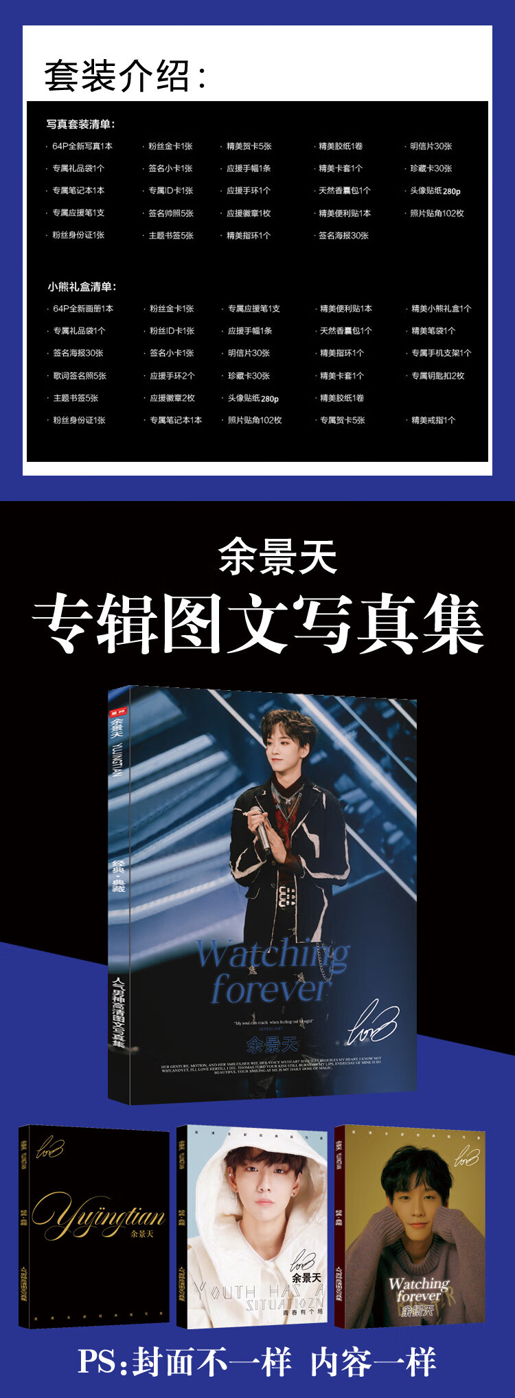 余景天写真集青春有你3周边应援签名海报明信片照片礼物袋限量单本