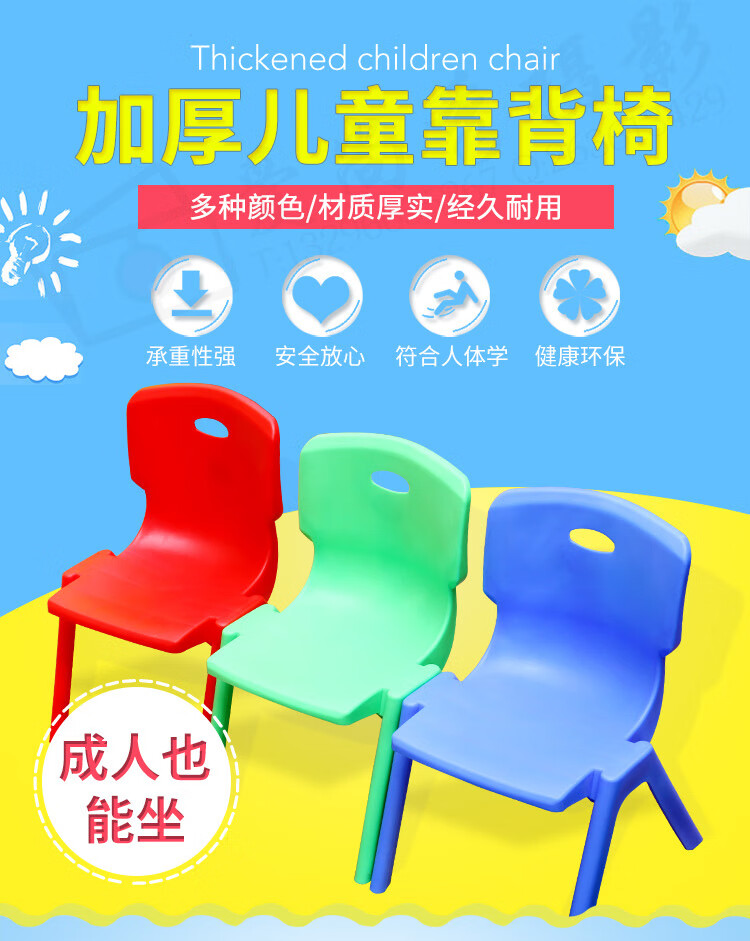 黎尧加厚椅子靠背椅宝宝椅子塑料小孩学习桌椅家用防滑凳子 小孩款红色1个 坐高22CM
