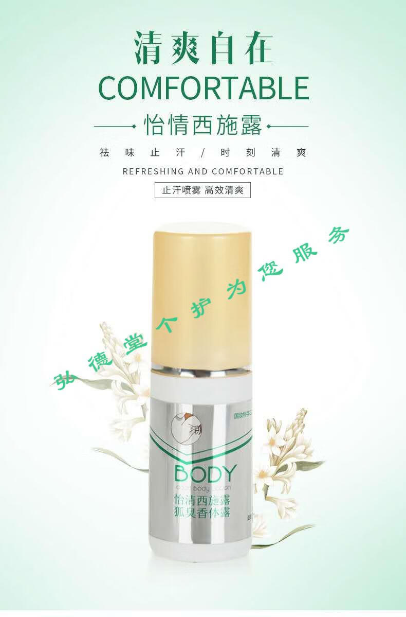 澳福来 怡清西施露狐臭香体露 60ml 三盒 60g/ml【图片 价格 品牌