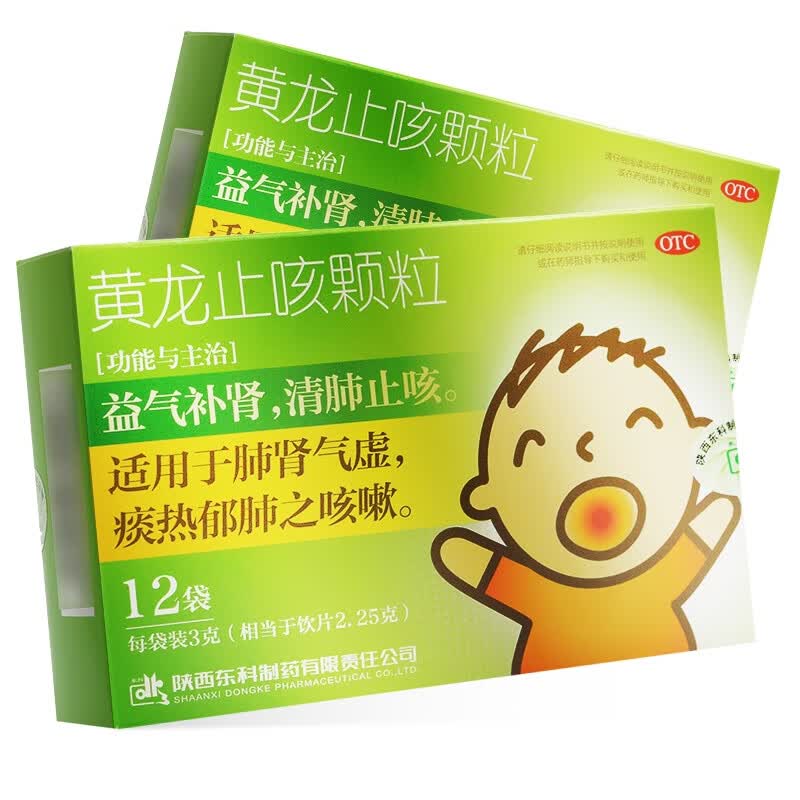 药王山 黄龙止咳颗粒 3g*12袋 【15盒装】