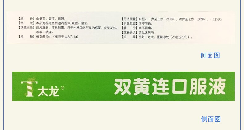 药房直售太龙双黄连口服液儿童型10ml6支疏风解表清热解毒1盒装