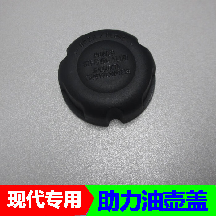 适用现代全新胜达名图助力油壶盖ix25瑞纳ix35索八转向助力油壶盖原车