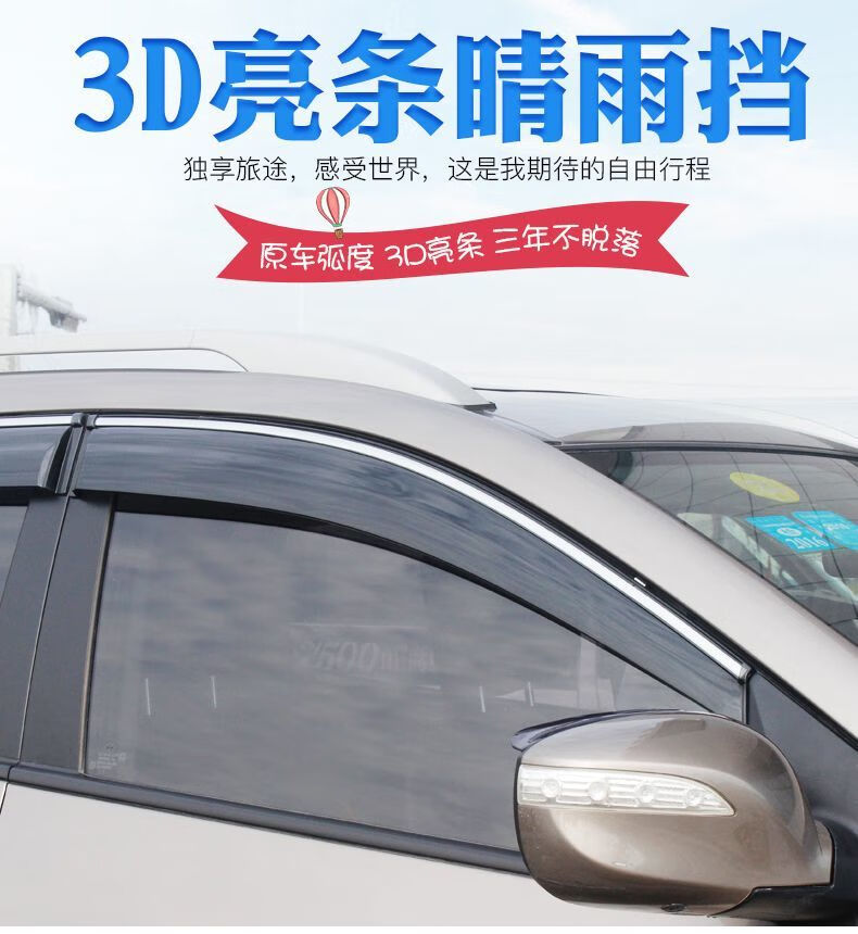 悦倪宝骏510雨眉车窗挡雨板宝骏510专用雨挡汽车晴雨挡挡雨条1721 3d