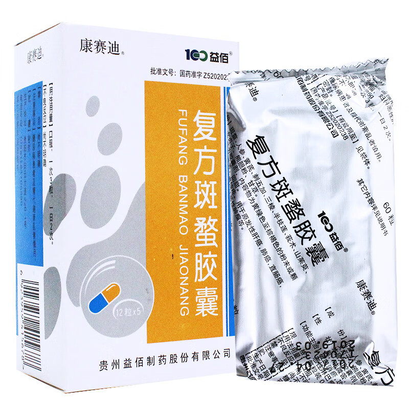 康赛迪复方斑蝥胶囊025g60粒5盒装