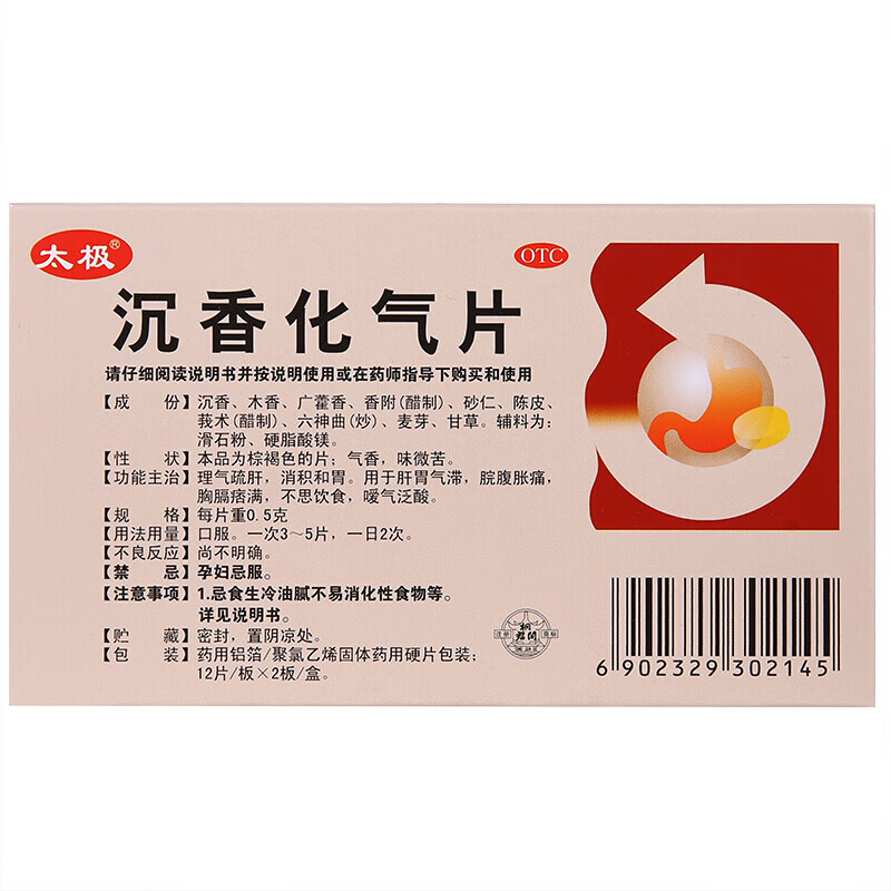 太极 沉香化气片 24片/盒 【5盒】