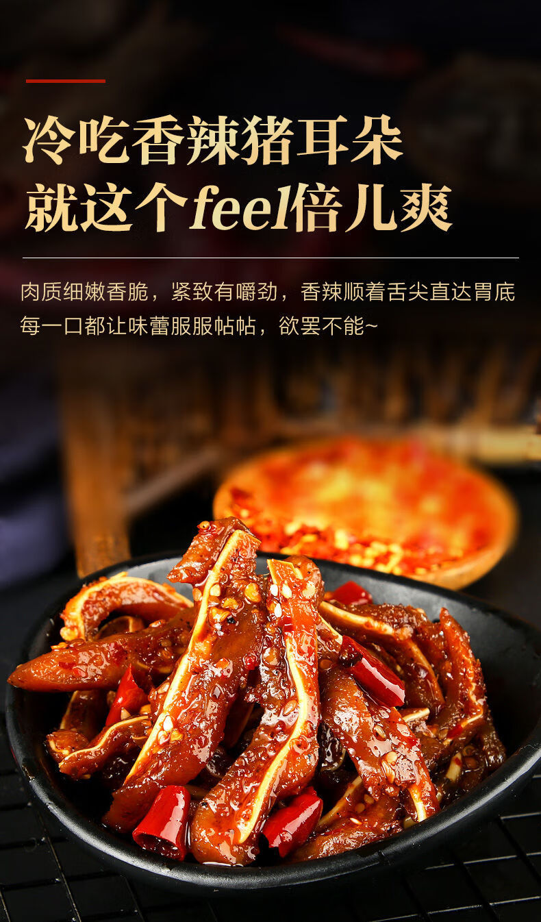 香辣猪耳朵批发卤猪耳熟食肉类无根猪耳丝下饭菜下酒菜真空即食麻辣猪