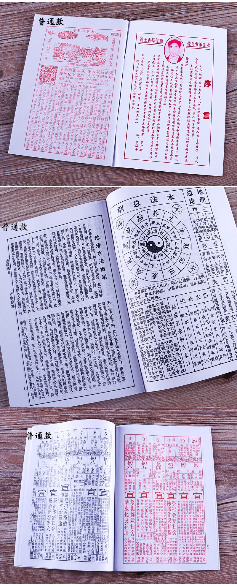 罗家集福堂2022年宗睦堂罗家推算通书虎年罗远军集福堂罗怀新通胜择吉