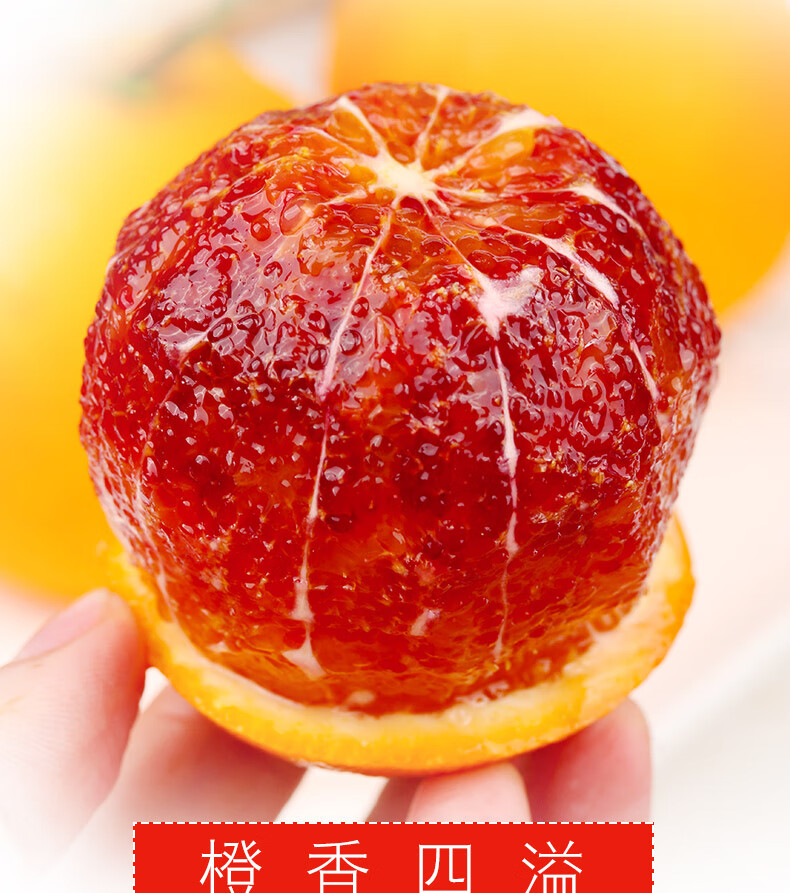产地直发塔罗科血橙红心肉甜冰糖雪脐橙四川资中塔罗科橙子手剥新鲜
