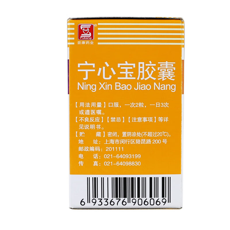 普康 宁心宝胶囊 0.25g*50粒/盒 用于多种心律失常 3盒装