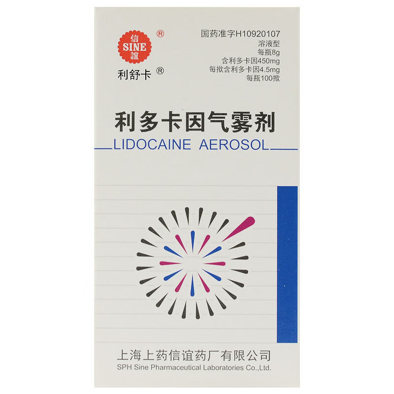 sine/信谊 利舒卡 利多卡因气雾剂 8g*1瓶/盒 一盒装【图片 价格 品牌
