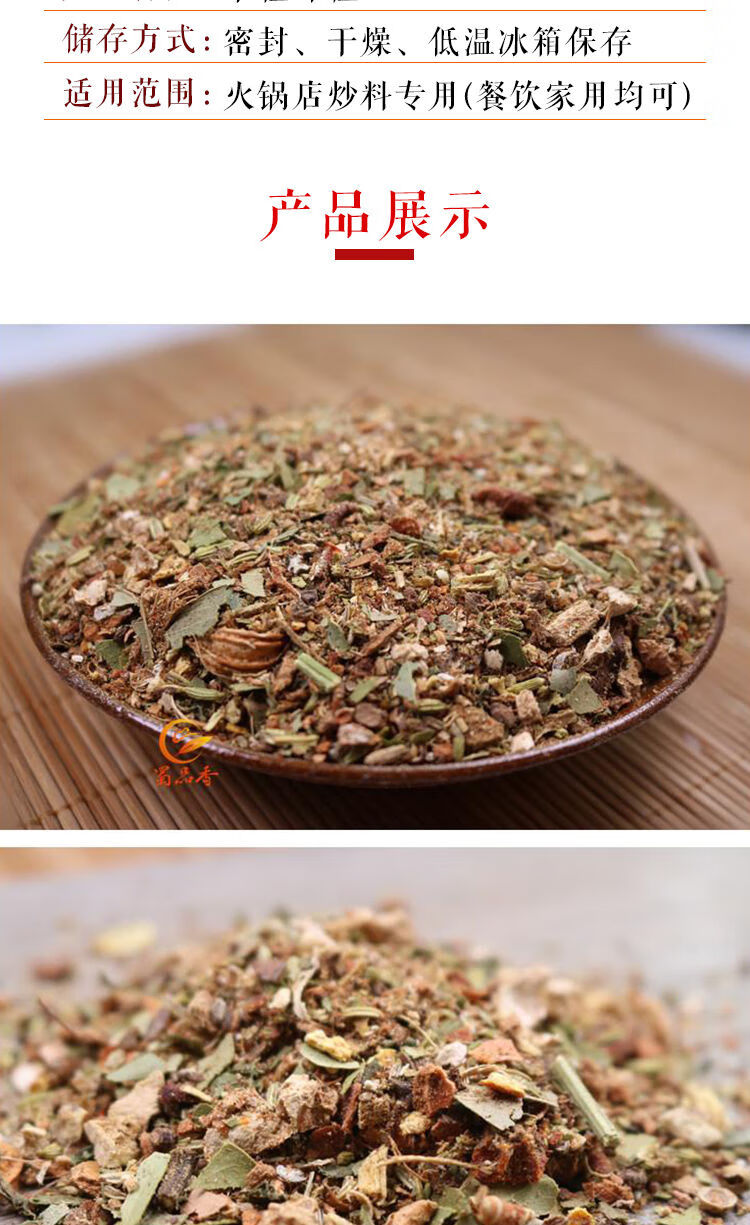火锅香料250g500g3斤5斤火锅炒料火锅香料配方火锅店专用火锅香料中粗