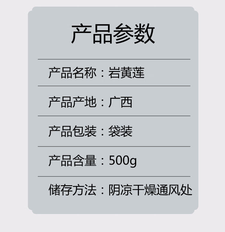 【亏本卖3天】天然野生岩黄连 岩胡 黄莲茶 岩莲