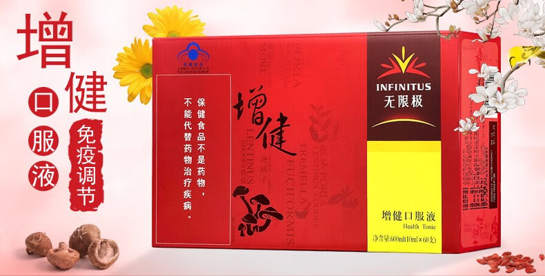 无限极增健口服液10ml60支无限极增健口服液无极限增健口服液无极限级