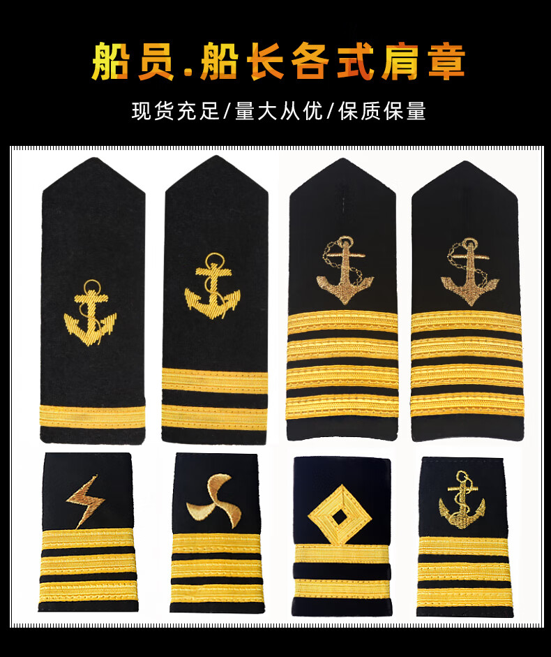 中国海事肩章图片