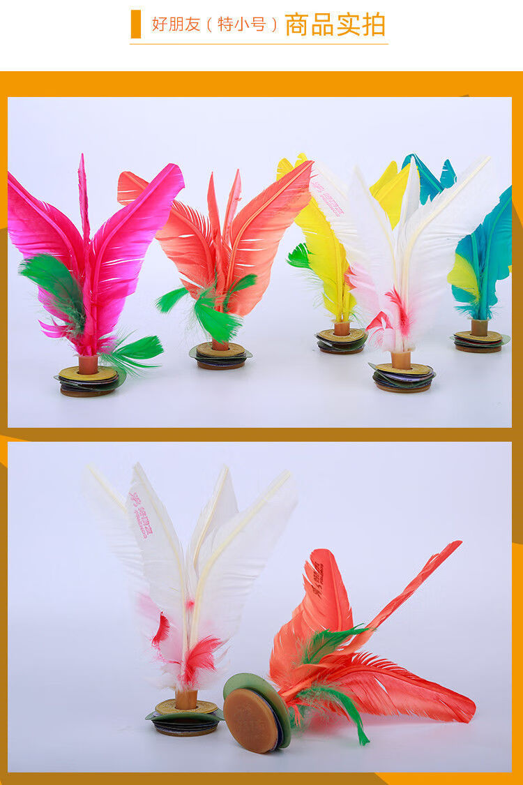 南啵丸 好朋友毽子成人健身毽球比赛毽子儿童小学生花毽子牛筋底 17cm