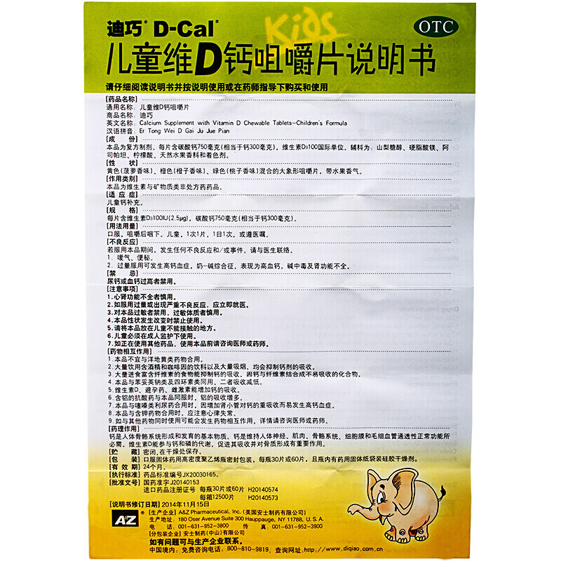 儿童维d钙咀嚼片 60片迪巧 儿童维d钙咀嚼片 30片 果味大象钙钙片