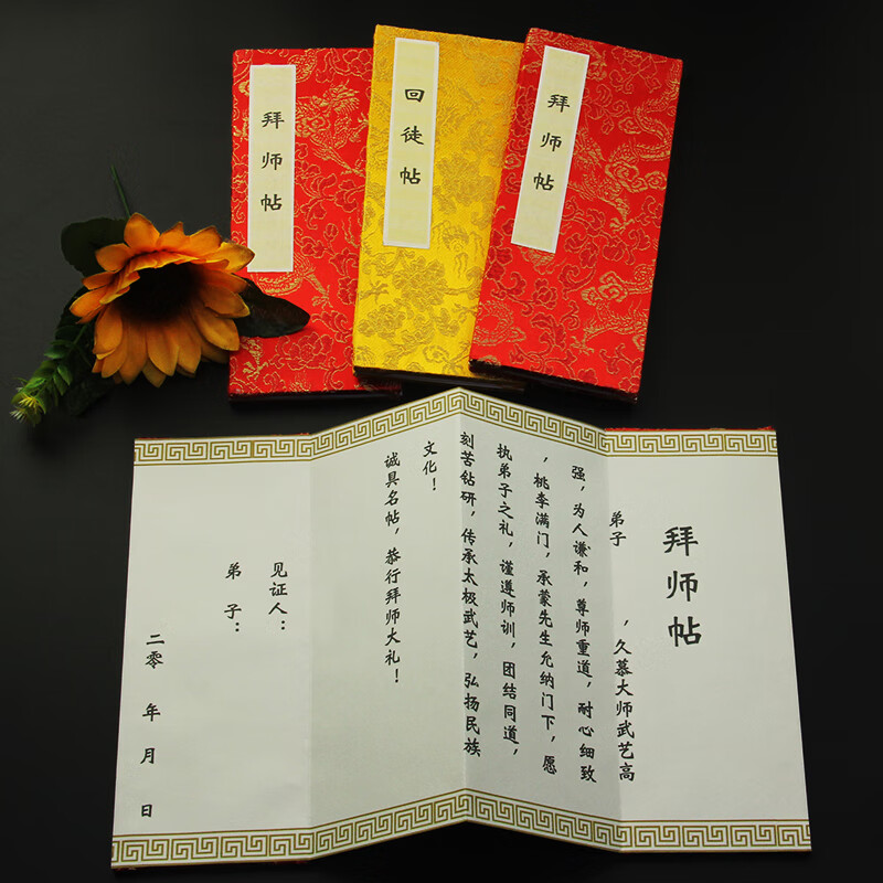 ins抖音同款古风宣纸拜师贴回徒帖印证书复古通用手写古典卷轴拜师帖