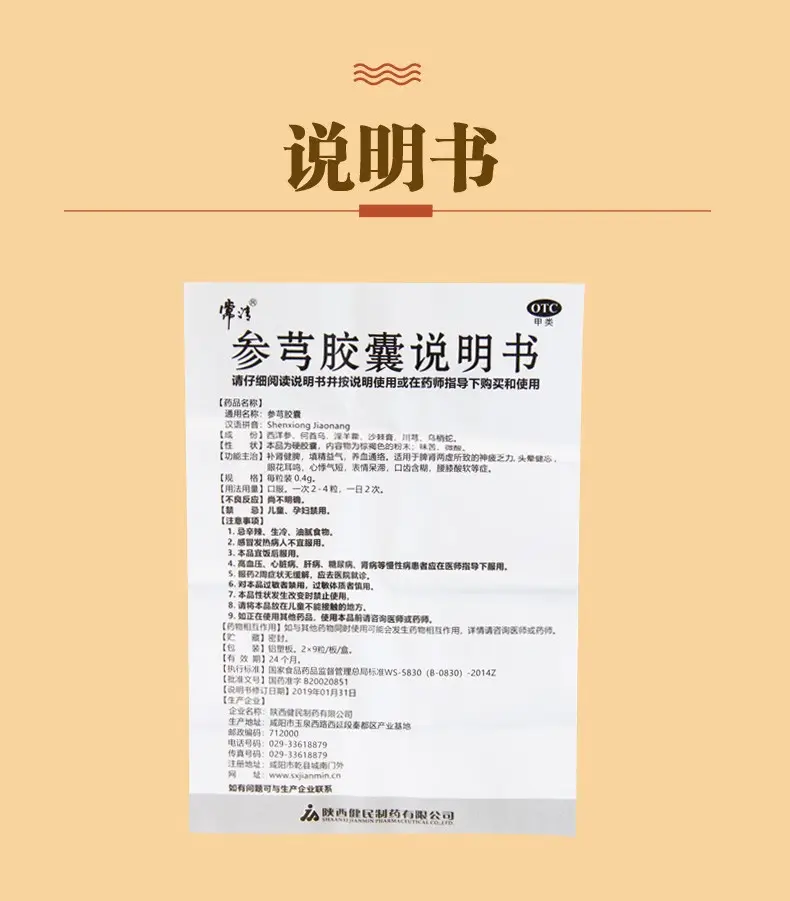 常清参芎胶囊04g18粒3盒装