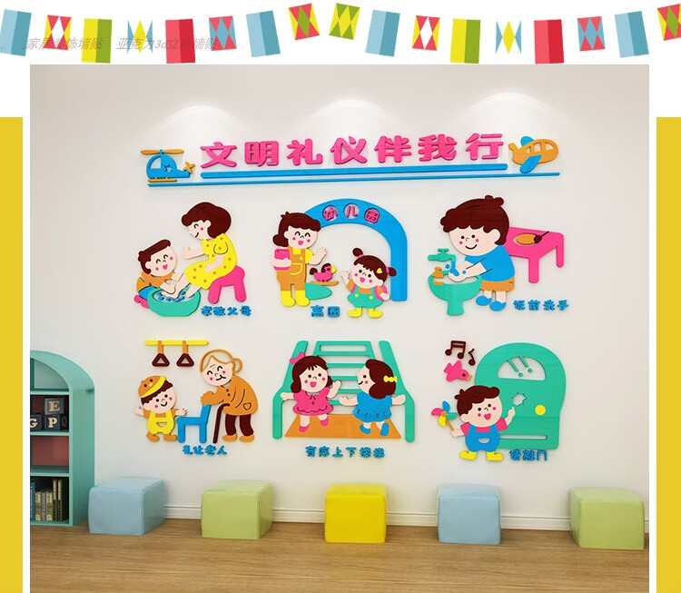 幼儿园文明礼仪墙贴画3d立体亚克力环创材料环境布置主题墙面装饰z