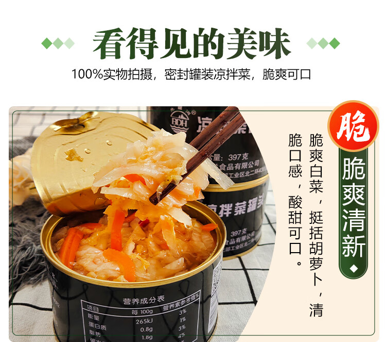 北戴河凉拌菜罐头下饭菜蔬菜凉拌菜咸菜军工方便速食凉拌菜397g2罐
