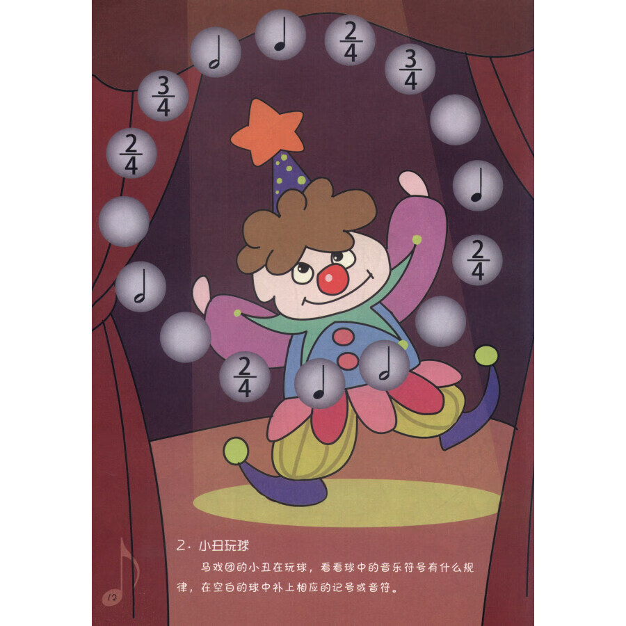 《正版 儿童趣味乐理123全套3册 幼儿乐理知识基础教材 音乐理论识谱