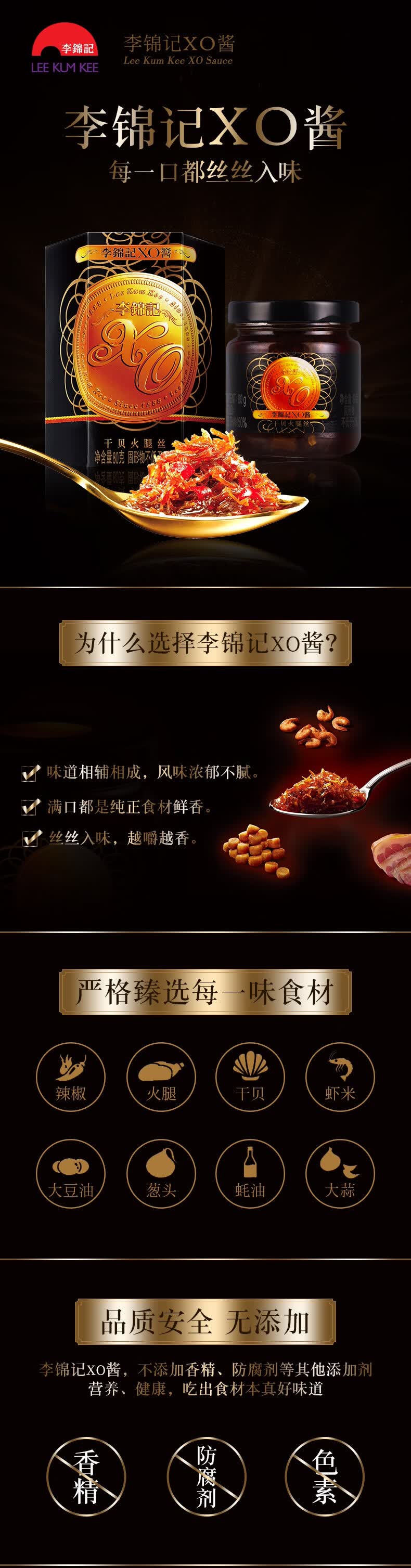 李锦记xo酱80g海鲜干贝即食拌饭拌面酱火锅寿司下饭酱手抓饼酱 图片价格品牌报价 京东