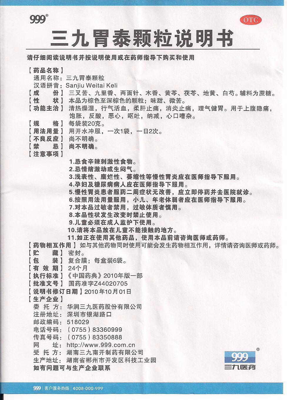 999三九胃泰颗粒20g6袋盒标准装
