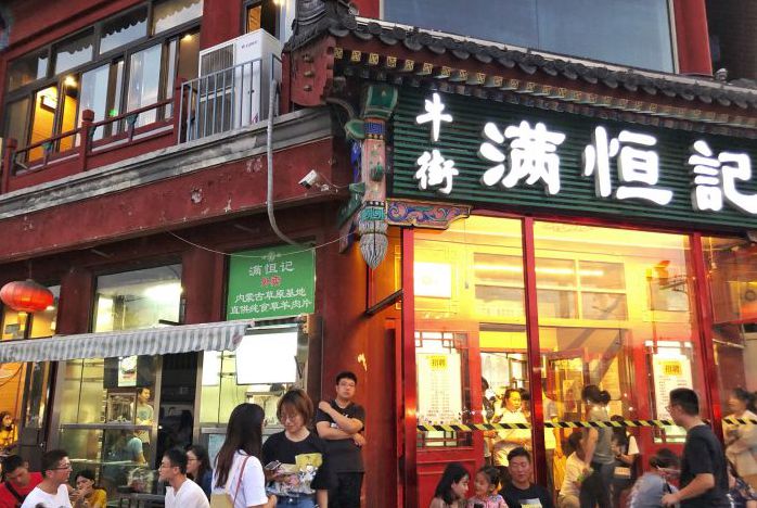 北京牛街满恒记火锅店元宵节散装元宵老北京汤圆糕点心五仁馅15个约1