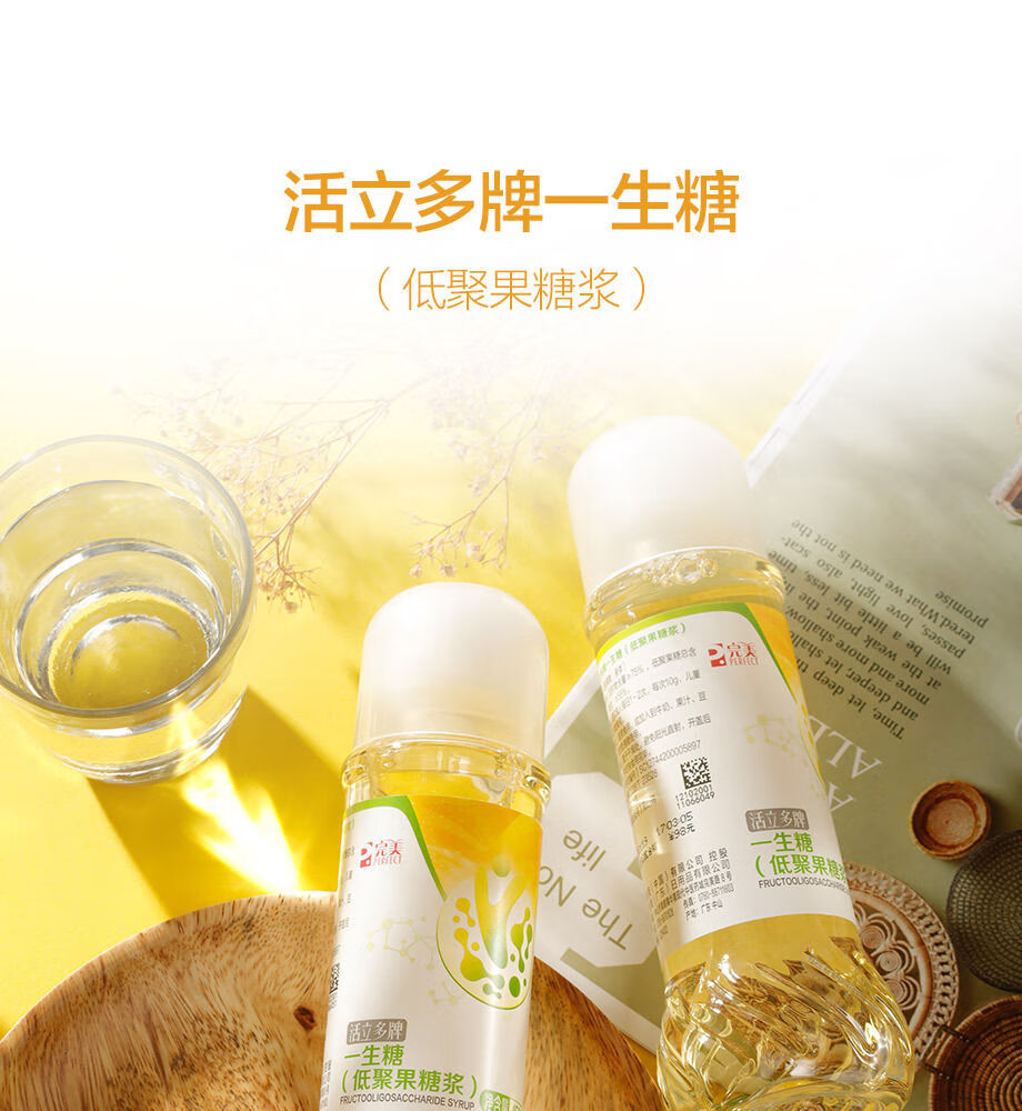完美活立多一生糖活力多450g瓶低聚果糖浆2瓶不刮码可防伪