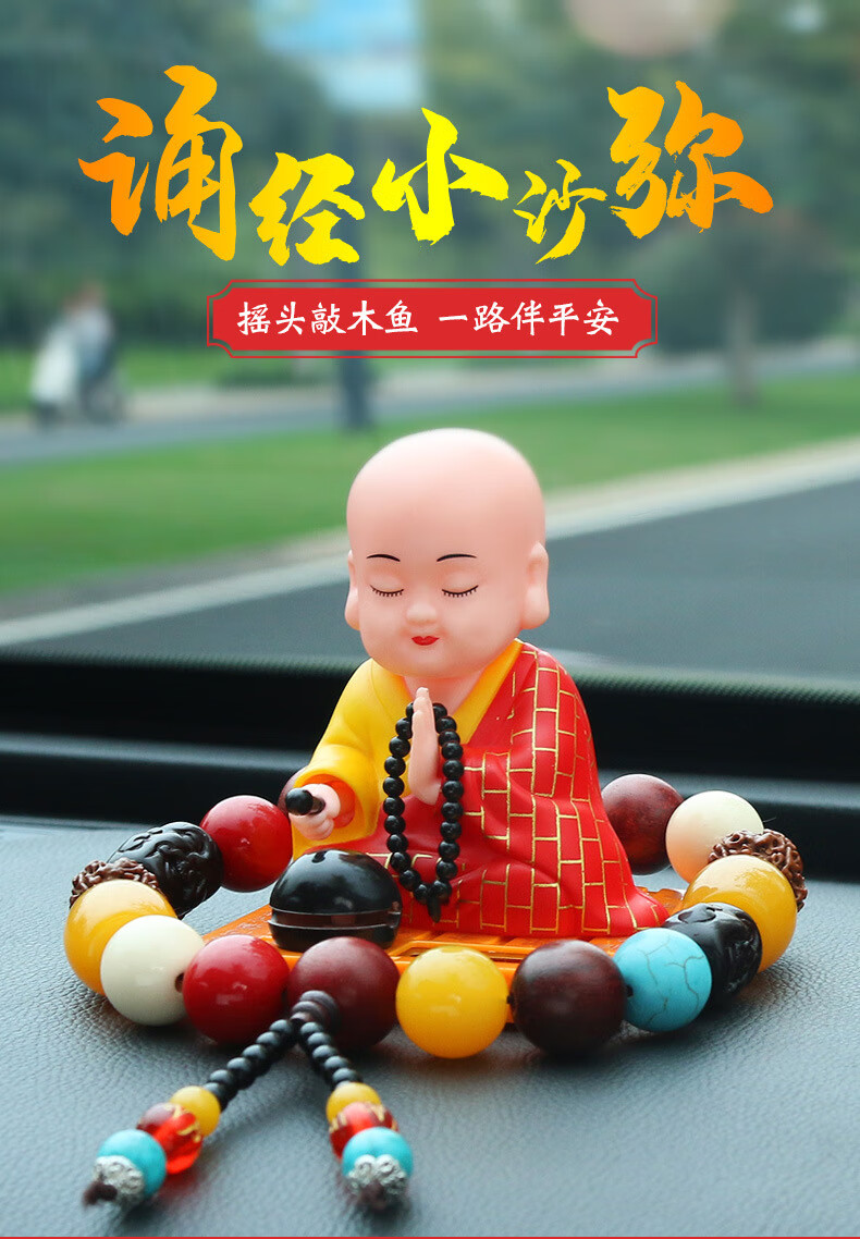 抖音网红同款太阳能小和尚汽车摆件点头敲木鱼公仔禅意车载内饰品车上
