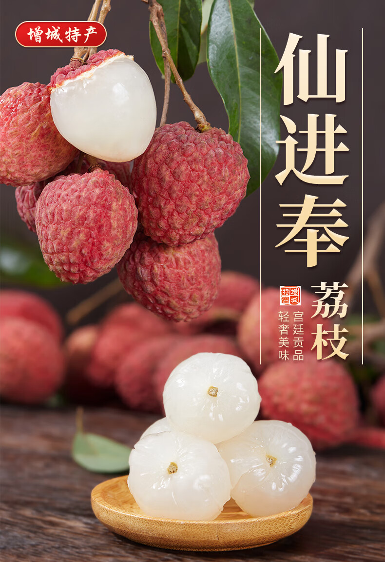 广东增城仙进奉荔枝新鲜5斤礼盒装顺丰现摘水果直发果园整箱 【精选装