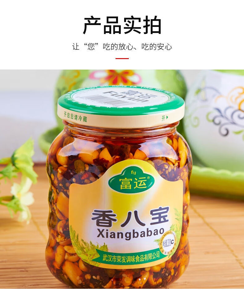 富运香八宝238g4瓶香脆多香辣脆凉拌调料下饭下酒花生拌饭配料富运香
