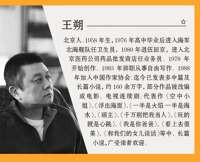 王朔作品集套装4册动物凶猛一半是火焰一半是海水我是你爸爸看上去很