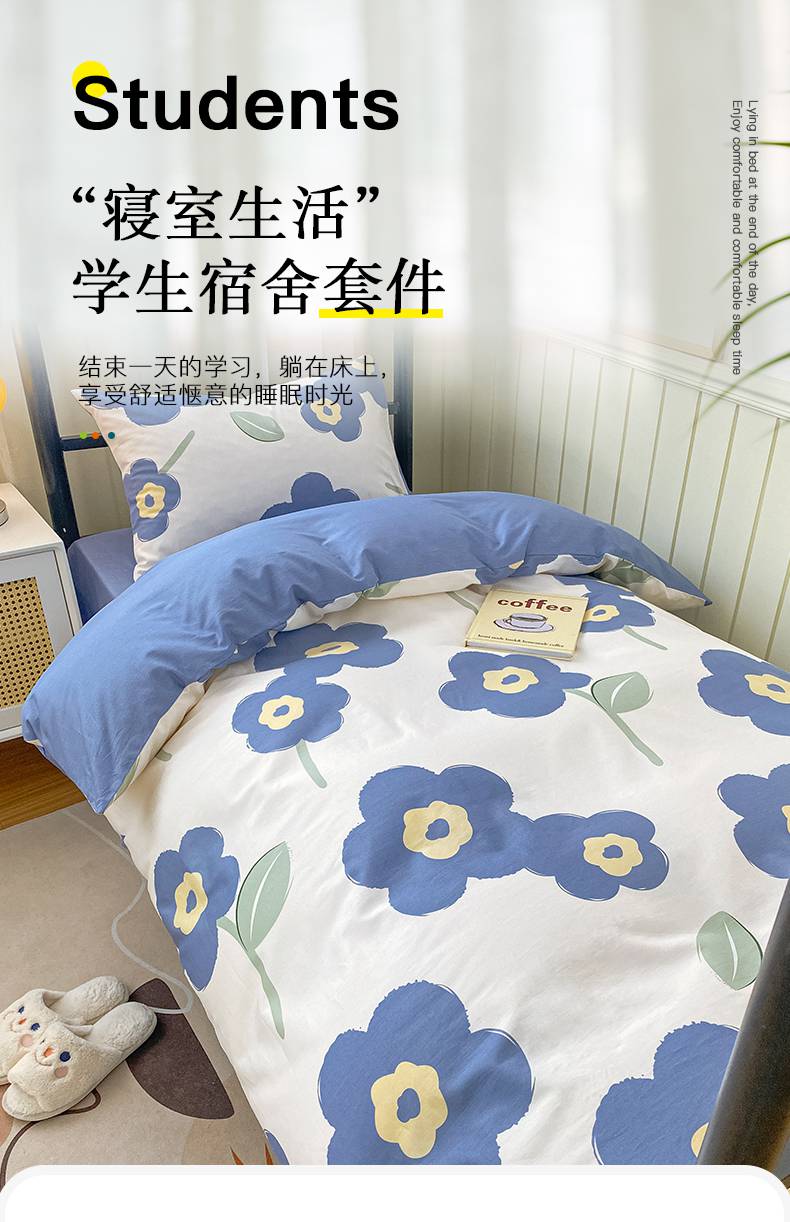【京选品质】开学季 大学生宿舍单人床上用品三件套寝室棉床单被套