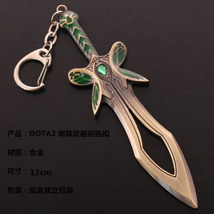 dota2饰品dota2周边刀塔2ti8不朽盾至宝游戏周边饰品钥匙扣挂件西翼