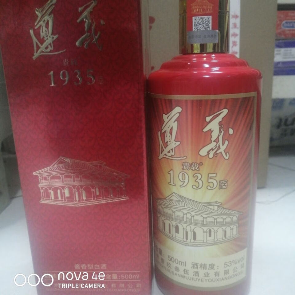 遵义红酒500ml6瓶箱1935公司新版遵义1935酱香型53度白酒礼盒装整箱