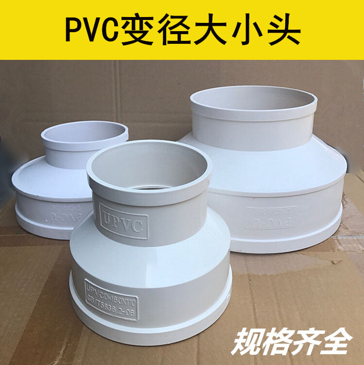 pvc塑料大小头75 50转接头250变160排水管110变径异径直接变200mm