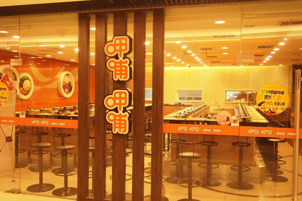 呷哺呷哺自助小火锅餐饮服务规范运营销员工制度管理手册培训资料