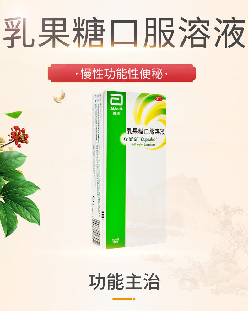 杜密克乳果糖口服溶液6袋慢性孕妇婴儿成人儿童药 原品一盒【图片