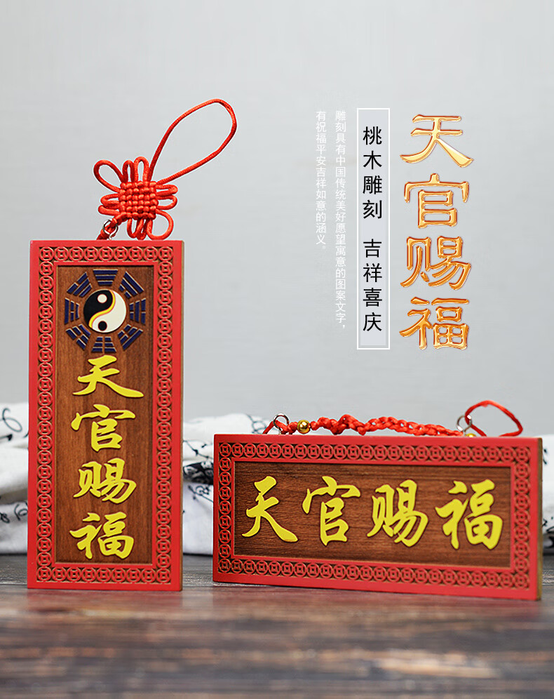 兴润阁桃木彩绘挂牌雕刻天官赐福泰山石敢当吉星高照八卦紫气东来天官