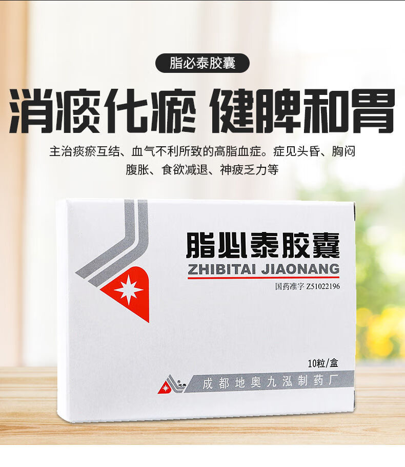 地奥 脂必泰胶囊 0.