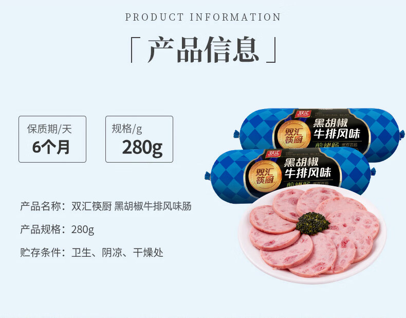 双汇筷厨煎烤肠280g2支火腿肠黑胡椒牛排风味筷厨烧菜煎烤肠280g