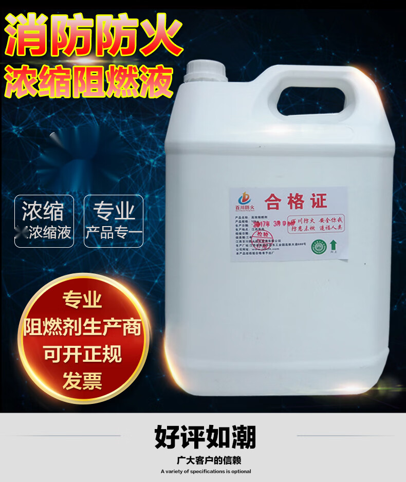 防火阻燃剂液体透明防火剂用于窗帘木材地毯壁纸布料防火涂料b1级12
