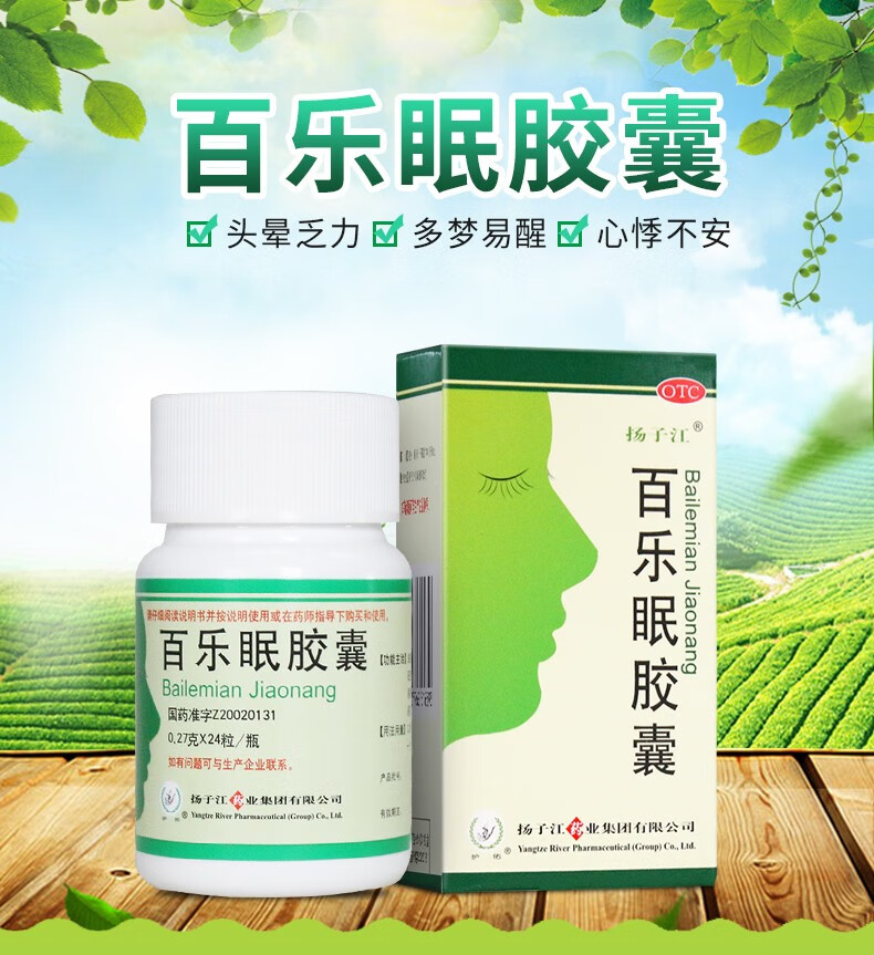 阴虚失眠的中成药帮助睡眠的药安定药舒乐安眠头晕心悸多梦可购西药