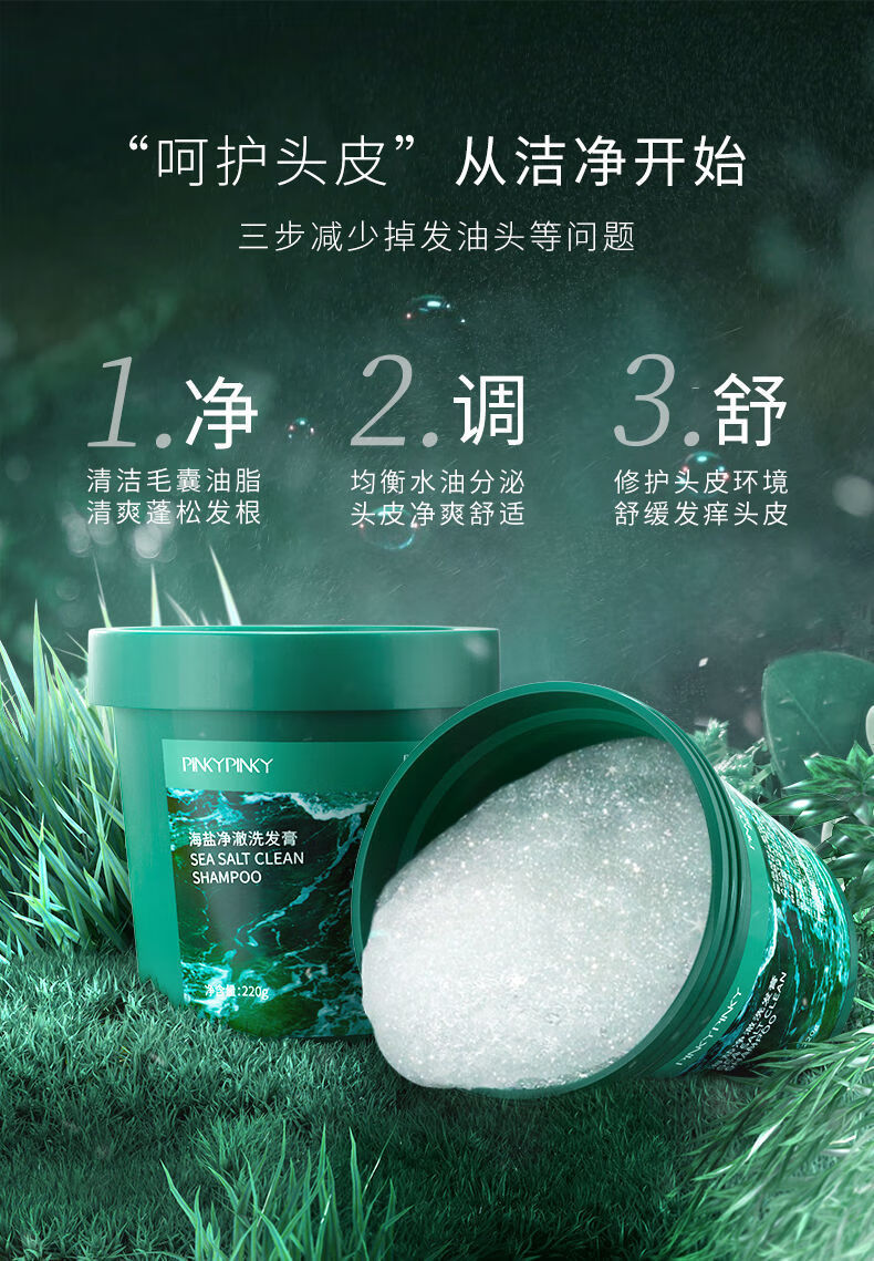 缤肌积雪草净澈姜盐洗发膏蓬松丰盈去屑控油清洁洁发膏男女磨砂膏自然
