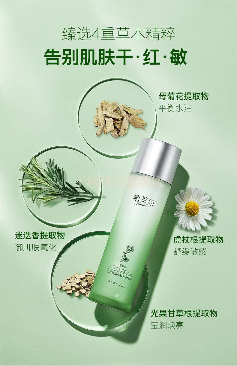 积雪草精萃舒润爽肤水补水保湿舒缓收小紧缩毛孔alls积雪草爽肤水1瓶